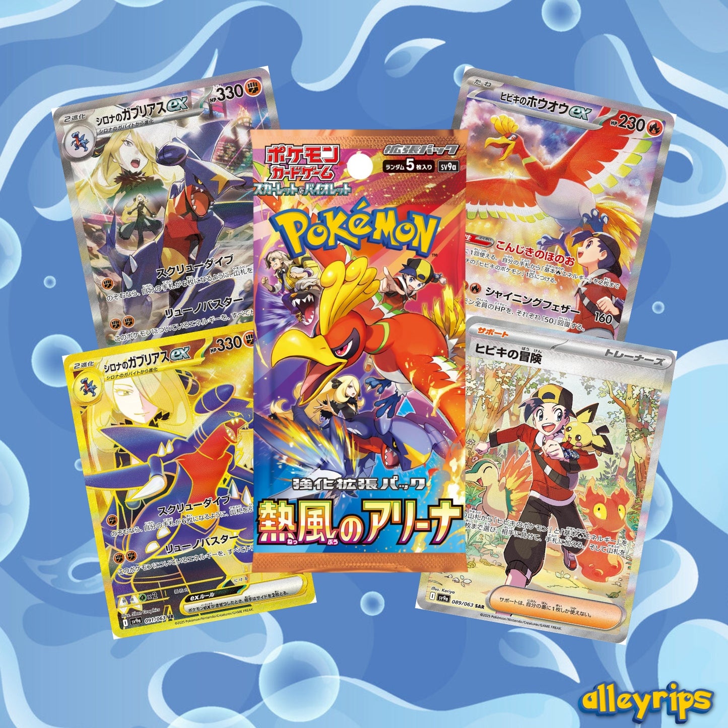 Heat Wave Arena Booster Pack