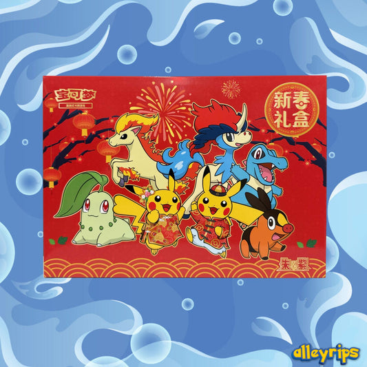 Lunar New Year 2026 Exclusive Gift Box